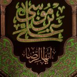 کد 229 پلاکارد عمودی السلام علیک یا علی بن موسی ایها الرضا - Image 3