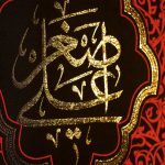 کد 251 پلاکارد عمودی صلی الله علیک یا علی اصغر - Image 3
