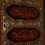 کد 30 پلاکارد افقی احب الله من احب الحسین - Image 3