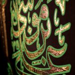 کد 229 پلاکارد عمودی السلام علیک یا علی بن موسی ایها الرضا - Image 4