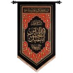 پلاکارد عمودی السلام علیک یا عبدالله الحسین سید الشهداء کد 220