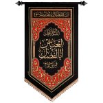 پلاکارد عمودی السلام علیک یا اباالفضل العباس قمر بنی هاشم کد 221