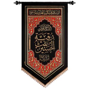کد 223 پلاکارد عمودی السلام علیک یا رقیه بنت الحسین