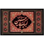 پلاکارد افقی لبیک یا حسین سیدالشهداء کد 55