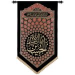 پلاکارد عمودی یااباعبدالله الحسین کد 264