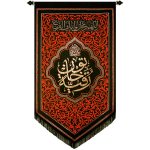 پلاکارد عمودی صلی الله علیک یا رقیه خاتون کد ۲۴۹