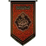 پلاکارد عمودی صلی الله علیک یا قمر بنی هاشم کد ۲۴۷