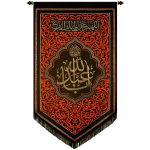 پلاکارد عمودی صلی الله علیک یا ابا عبدالله الحسین کد ۲۴۶