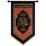 کد 234 پلاکارد عمودی السلام علیک یا علی الاکبر