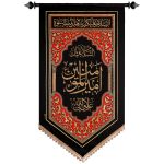 کد 219 پلاکارد عمودی السلام علیک یا امیرالمؤمنین علی ولی الله