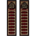 پلاکارد عمودی دو قلو حسین سید الشهدا ، عباس علمدارحسین کد 242