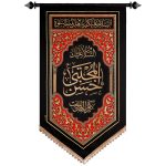 پلاکارد عمودی السلام علیک یا حسن المجتبی کریم اهل البیت کد 224