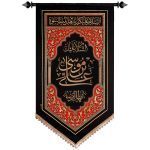پلاکارد عمودی السلام علیک یا علی بن موسی ایها الرضا کد 229