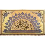 پلاکارد افقی زرین یا علی بن موسی الرضا کد 2003