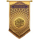 پلاکارد عمودی زرین یا علی بن موسی الرضا کد 2204