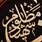 کد 45 پلاکارد افقی سلام بر حسین شهید مظلوم - Image 4