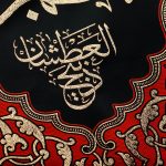 کد 230 پلاکارد عمودی اللهم ارزقنی شفاعه الحسین یوم الورود - Image 4