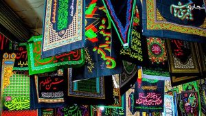 مرکز فروش پرچم محرم در تهران و سراسر ایران