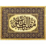 تابلو بوم زرین بافت یا مقلب القلوب کد ۷۰۴