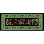 کد 6 فاطمیه پلاکارد افقی السلام علیک یا فاطمة الزّهراء