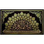 کد 1 فاطمیه پلاکارد افقی یا فاطمه الزهرا