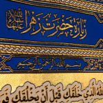 کد 904  پلاکارد عمودی زرین زیارت حضرت فاطمه زهرا (سلام الله علیها) - Image 2