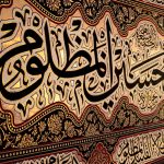 کد 2012 پلاکارد افقی زرین السّلام علی الحسین المظلوم - Image 3