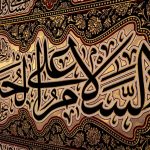 کد 2012 پلاکارد افقی زرین السّلام علی الحسین المظلوم
