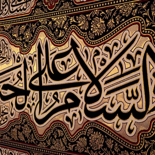 کد 2012 پلاکارد افقی زرین السّلام علی الحسین المظلوم