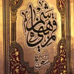 کد 2253 پلاکارد عمودی زرین دو قلو شهدای کربلا - Image 3