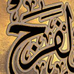 کد 2009 پلاکارد افقی زرین الّلهمّ عجّل الولیّک الفرج - Image 6