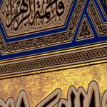 کد 2009XL پلاکارد افقی زرین الّلهمّ عجّل الولیّک الفرج