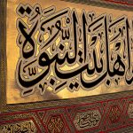 کد 2008 پلاکارد افقی زرین السّلام علیکم یا اهل بیت النّبوّة - Image 4