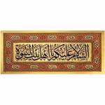 کد 2008 پلاکارد افقی زرین السّلام علیکم یا اهل بیت النّبوّة