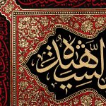 کد 5 فاطمیه پلاکارد افقی یا فاطمة الزّهراء ایّتها الصّدّیقة الشّهیدة